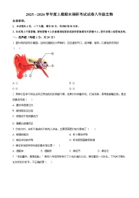 河南省信阳市光山县2025-2026学年上学期期末调研考试八年级生物试题（试卷+解析）