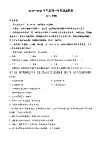 山东威海市威海经济技术开发区2025-2026学年度第一学期期末质量检测初二生物试卷（试卷+解析）