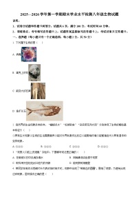 山东聊城市2025-2026学年第一学期期末学业水平检测八年级生物试题（试卷+解析）