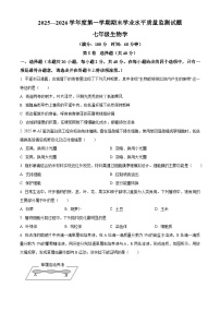 山西省晋中市平遥县2025-2026学年度第一学期期末学业水平质量检测七年级生物试题（试卷+解析）