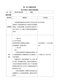 初中人教版（2024）第六单元 生命的延续和发展第一章 生物的生殖综合实践项目 植物的扦插或嫁接表格教学设计及反思