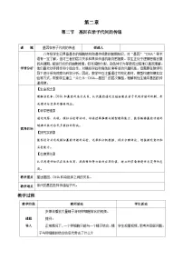 八年级下册（2024）第二节 基因在亲子代间的传递表格教学设计及反思