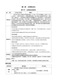 初中生物人教版（2024）八年级下册（2024）第六单元 生命的延续和发展第三章 生物的进化第三节 生物进化的原因表格教案