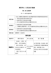 人教版（2024）七年级下册（2024）食物中的营养物质教案设计