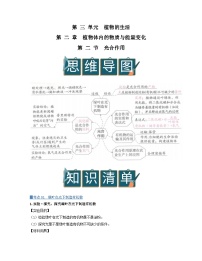 初中生物光合作用优质导学案