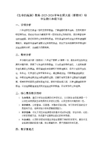 北师大版（2024）八年级下册（2024）生命的起源教案设计