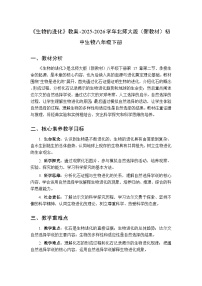 初中生物北师大版（2024）八年级下册（2024）生物的进化教案设计