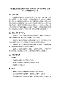 北师大版（2024）八年级下册（2024）原生生物的主要类群教案