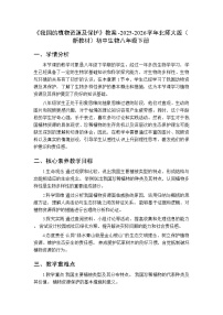 北师大版（2024）八年级下册（2024）我国的植物资源及保护教案