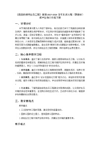 初中生物北师大版（2024）八年级下册（2024）我国的绿色生态工程教案设计