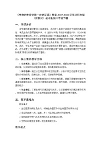 初中生物北师大版（2024）八年级下册（2024）生物的生存依赖一定的环境教案及反思