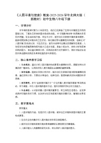 北师大版（2024）八年级下册（2024）人居环境与健康教案