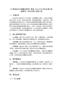 北师大版（2024）八年级下册（2024）人类活动对生物圈的影响教学设计