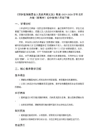 初中保护生物圈是全人类的共同义务教案设计