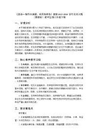 初中生物北师大版（2024）八年级下册（2024）制作水族箱，饲养热带鱼教案及反思