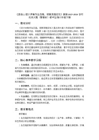 初中生物北师大版（2024）八年级下册（2024）设计并制作生态瓶，观察其稳定性教案及反思