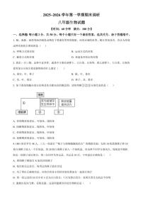 山东临清市2025-2026学年第一学期期末调研八年级生物试题（试卷+解析）