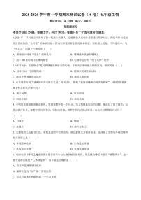 江苏扬州市仪征市2025-2026学年第一学期期末测试七年级生物试卷（A卷）（试卷+解析）