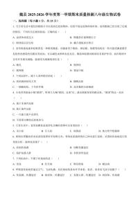 河北邯郸市魏县2025—2026学年度第一学期期末质量检测八年级生物试卷（试卷+解析）