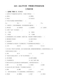 河南周口市郸城县2025--2026学年第一学期期末学情调研七年级生物试卷（试卷+解析）