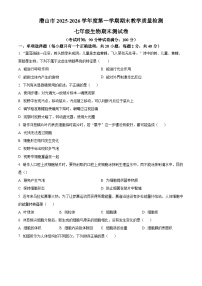 安徽安庆市潜山市2025-2026学年度第一学期期末教学质量检测七年级生物测试卷（试卷+解析）