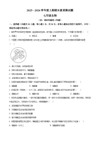 河南商丘市民权县2025-2026学年度上学期期末七年级生物（试卷+解析）