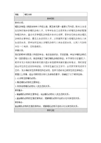 生物人教版（2024）鸟和哺乳动物表格教案及反思
