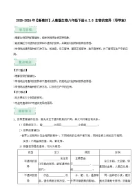 初中生物人教版（2024）八年级下册（2024）第五节 生物的变异导学案
