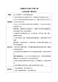 初中第一节 无性生殖优质教学设计
