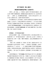 人教版（2024）七年级下册（2024）种子的萌发优质第2课时导学案