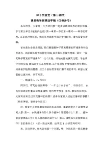 初中种子的萌发优秀第1课时学案