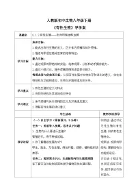 初中生物人教版（2024）八年级下册（2024）第二节 有性生殖精品学案