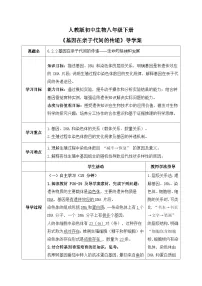 人教版（2024）八年级下册（2024）第六单元 生命的延续和发展第二章 生物的遗传与变异第二节 基因在亲子代间的传递精品学案