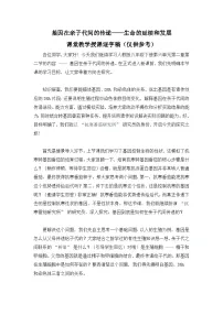 八年级下册（2024）第二节 基因在亲子代间的传递优秀学案