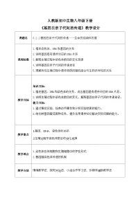 初中人教版（2024）第二节 基因在亲子代间的传递精品教案