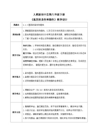 初中生物人教版（2024）八年级下册（2024）第三节 基因的显性和隐性优质教学设计及反思