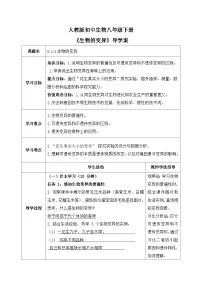 人教版（2024）第五节 生物的变异精品学案
