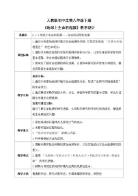 初中第一节 地球上生命的起源精品教案