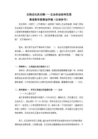 初中生物人教版（2024）八年级下册（2024）第六单元 生命的延续和发展第三章 生物的进化第二节 生物进化的历程精品导学案