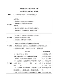初中生物人教版（2024）八年级下册（2024）第二节 生物进化的历程优质学案