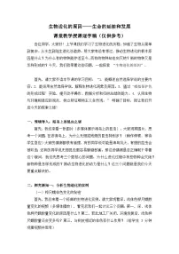 初中生物人教版（2024）八年级下册（2024）第三节 生物进化的原因优秀导学案