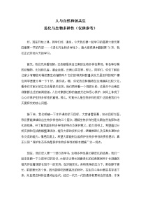 人教版（2024）八年级下册（2024）第一节 进化与生物多样性精品导学案及答案
