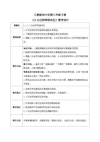 初中生物人教版（2024）八年级下册（2024）第二节 人与自然和谐共生一等奖教案