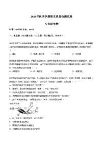 湖南省邵阳市洞口县2025_2026学年八年级上学期期末质量监测生物试题卷（文字版，含答案）