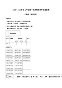 河北省张家口市张北县2025_2026学年七年级上学期1月期末生物试题（文字版，含答案）