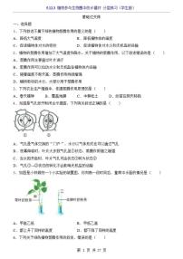 生物植物参与生物圈中的水循环当堂检测题