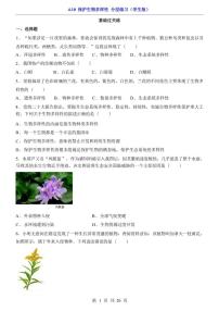 初中生物苏科版（2024）七年级下册（2024）保护生物多样性同步测试题