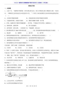 苏科版（2024）七年级下册（2024）植物维持生物圈中的碳氧平衡练习题