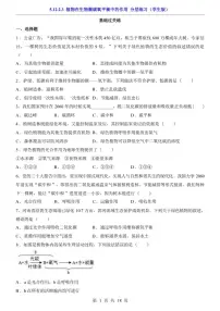 苏科版（2024）七年级下册（2024）植物维持生物圈中的碳氧平衡练习题
