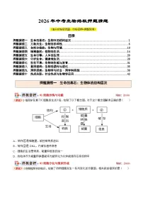 2026年生物中考终极押题会考模拟猜想（全国通用） （原卷版）(1)